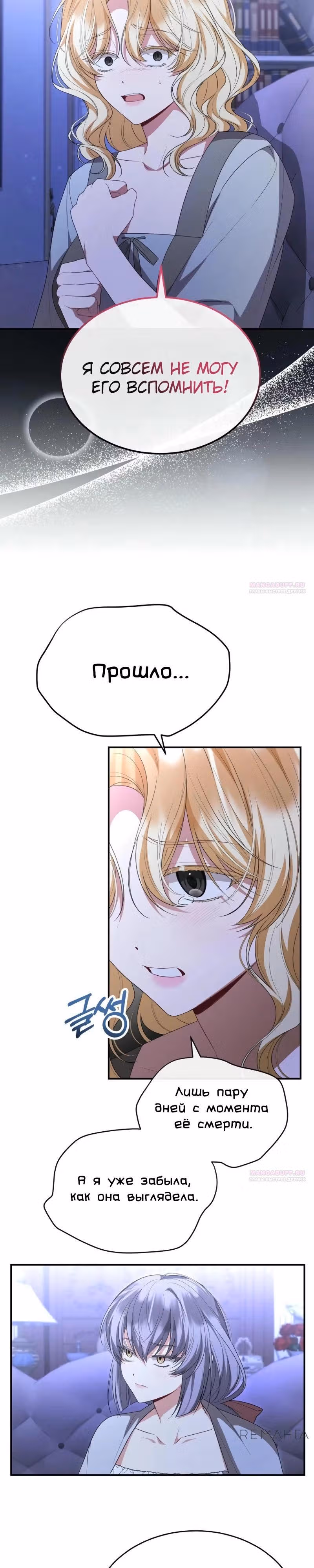 Настоящая дочь вернулась — Том 2 · Глава 144, страница 8