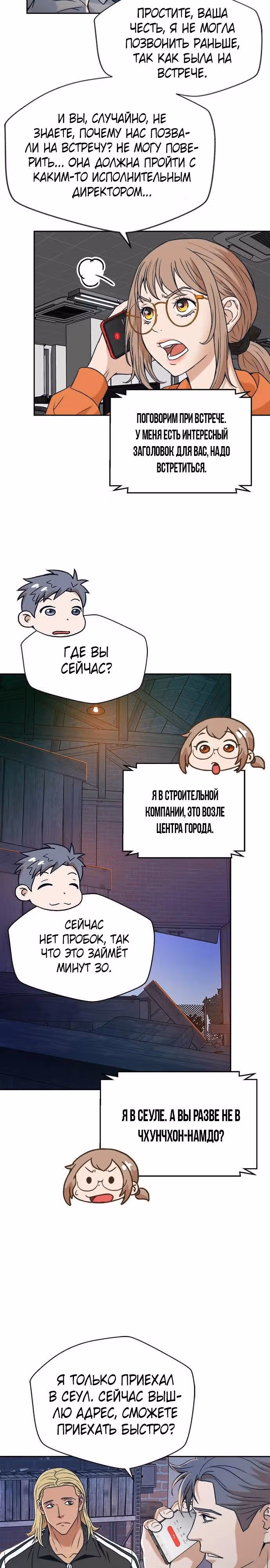 Судья Ли Хан Ён — Том 1 · Глава 14, страница 13