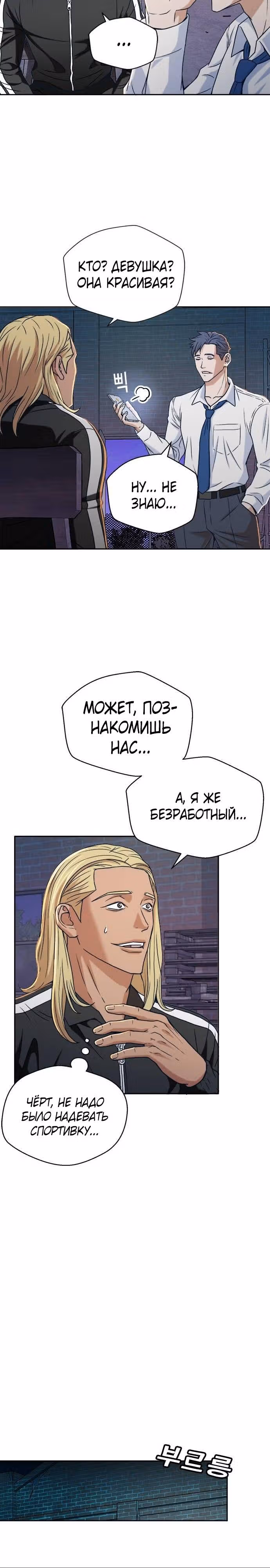 Судья Ли Хан Ён — Том 1 · Глава 14, страница 14