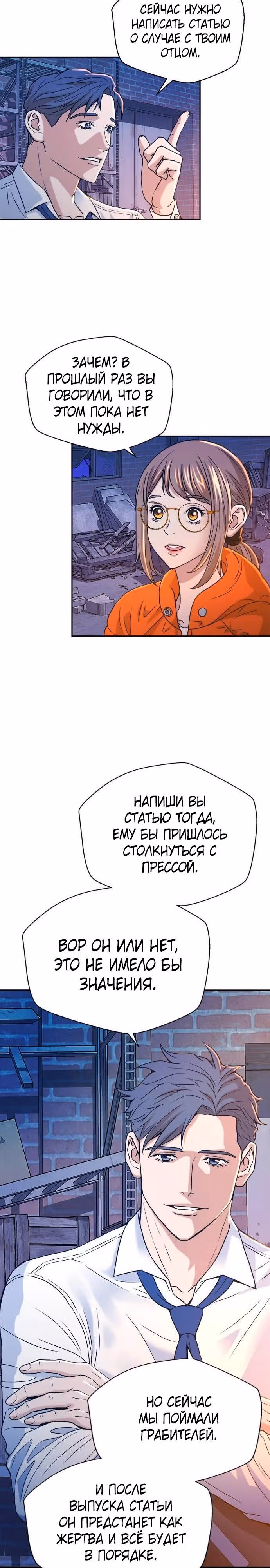 Судья Ли Хан Ён — Том 1 · Глава 14, страница 17