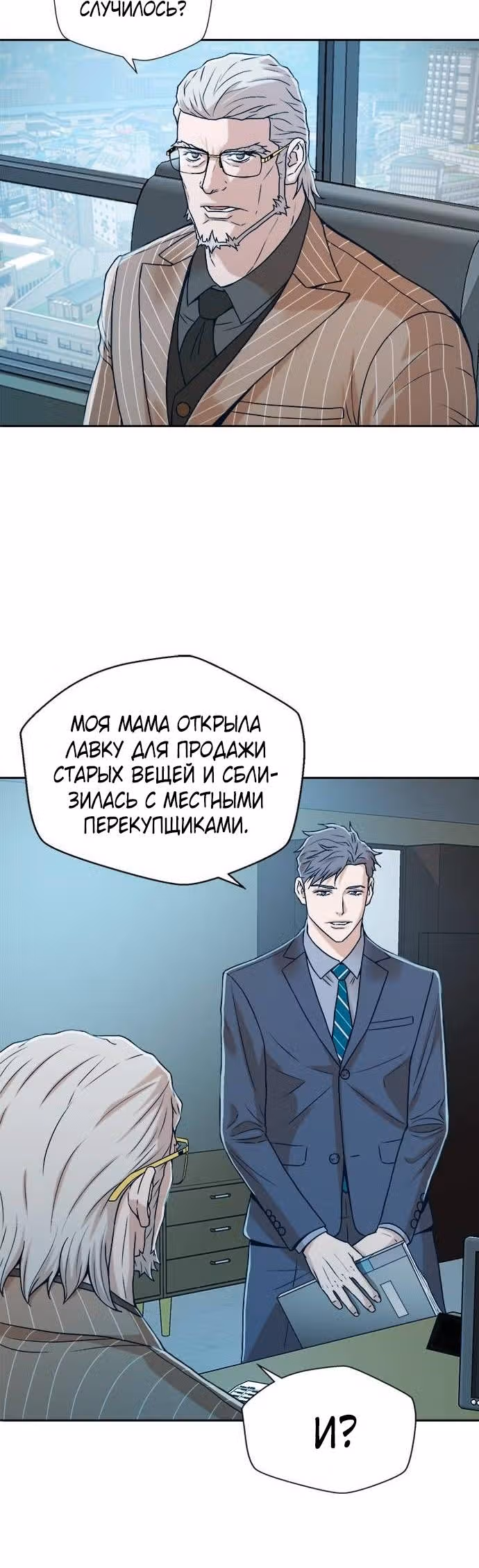 Судья Ли Хан Ён — Том 1 · Глава 14, страница 29