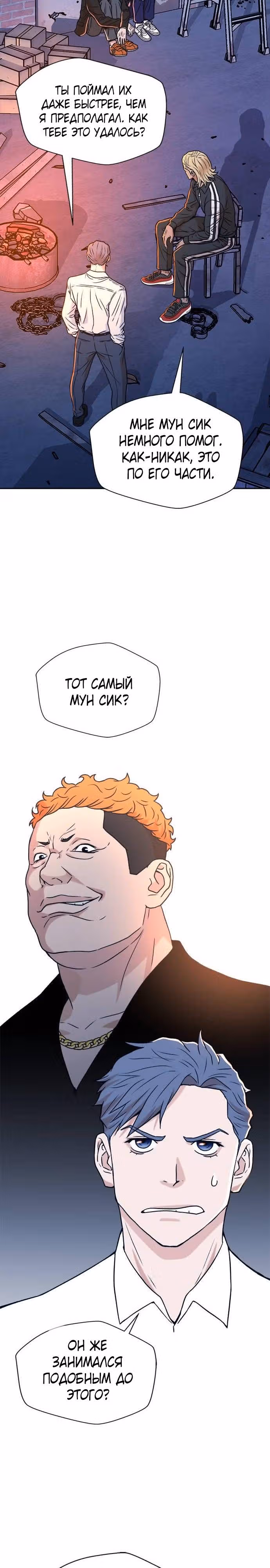 Судья Ли Хан Ён — Том 1 · Глава 14, страница 4
