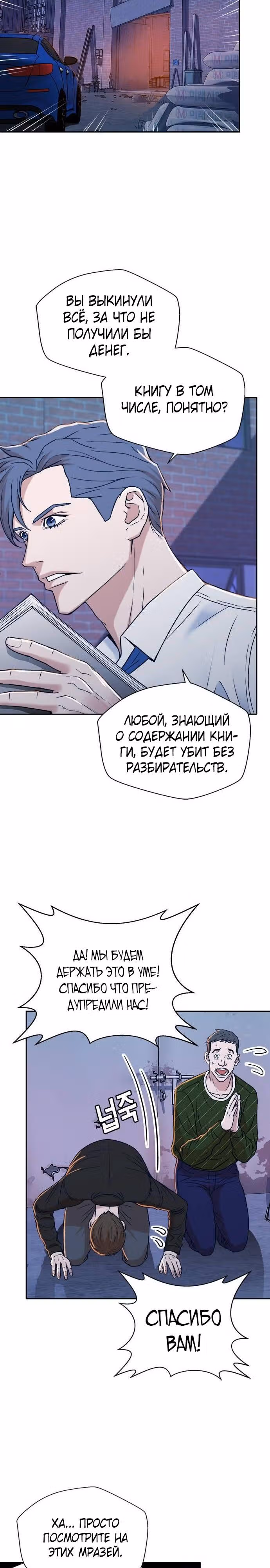 Судья Ли Хан Ён — Том 1 · Глава 14, страница 8