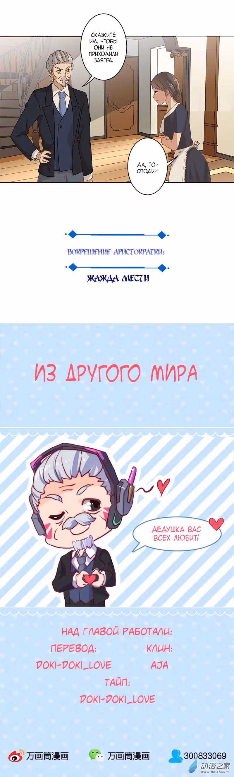 Воскрешение аристократки: Жажда мести — Том 1 · Глава 6, страница 6