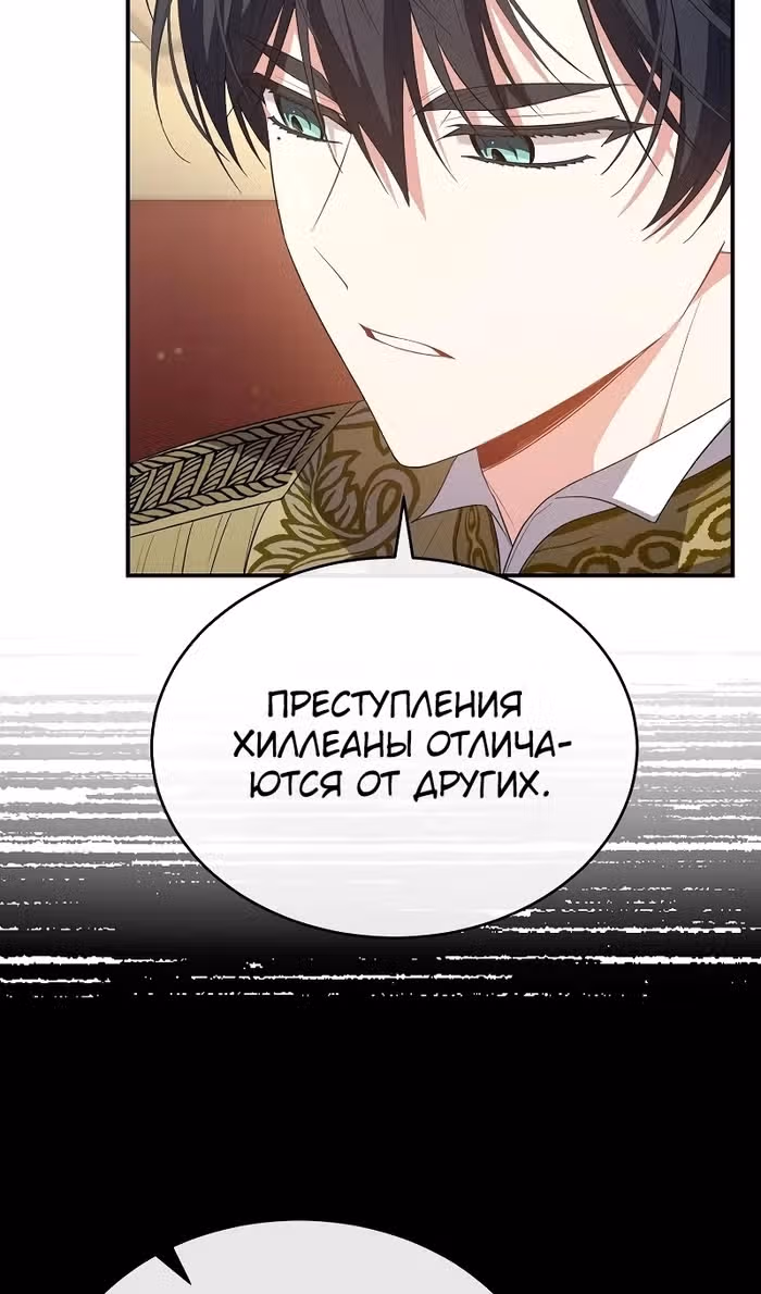 Настоящая дочь вернулась — Том 2 · Глава 143, страница 12