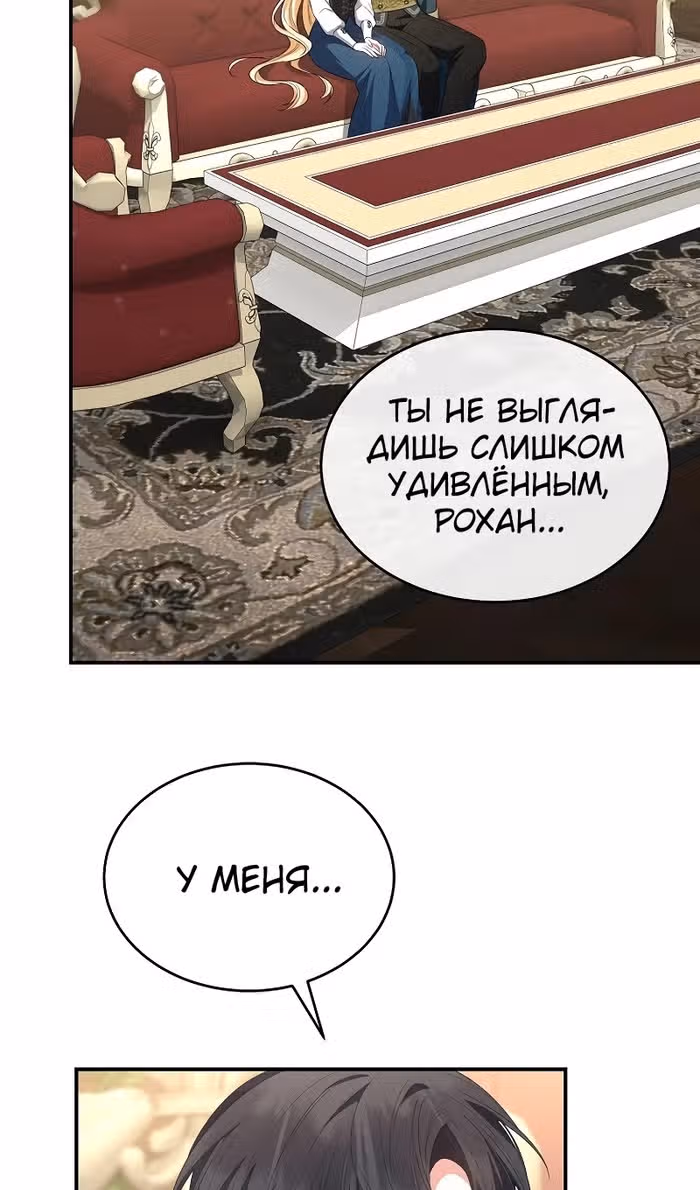 Настоящая дочь вернулась — Том 2 · Глава 143, страница 3