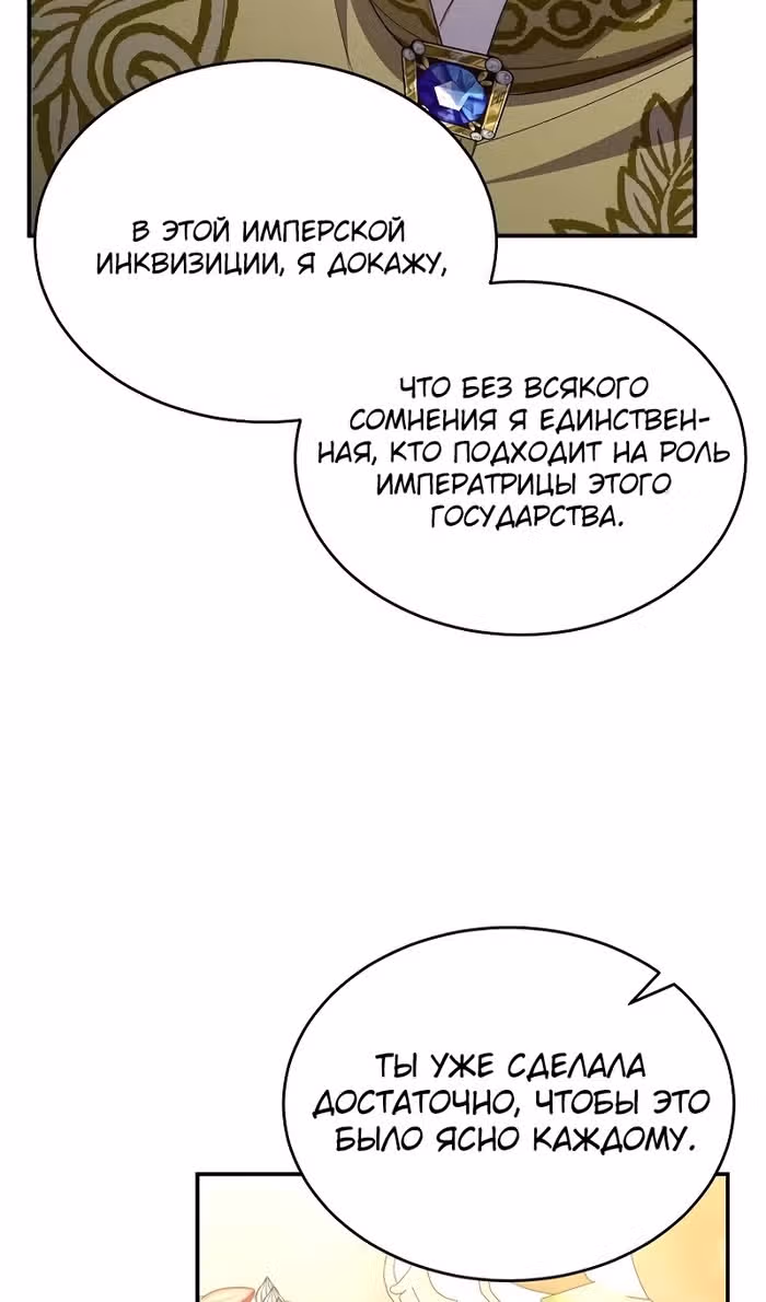 Настоящая дочь вернулась — Том 2 · Глава 143, страница 33