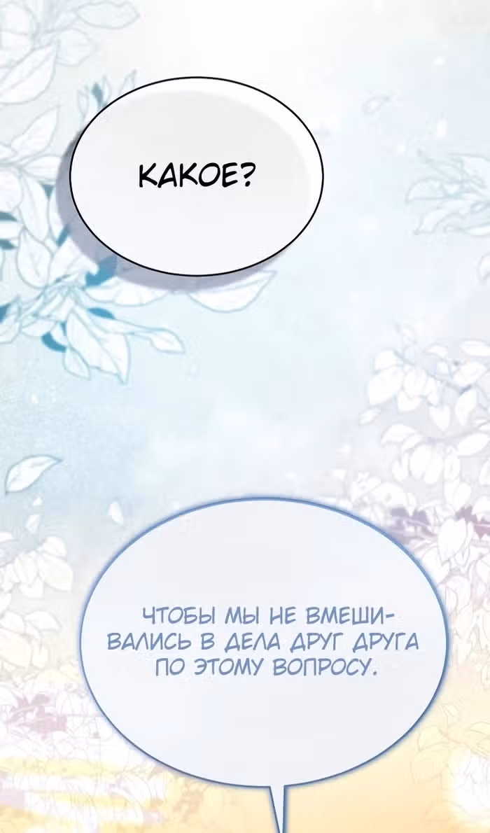 Настоящая дочь вернулась — Том 2 · Глава 143, страница 39
