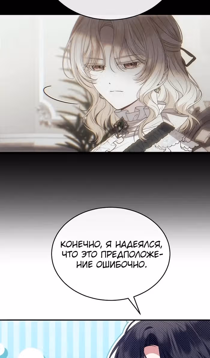 Настоящая дочь вернулась — Том 2 · Глава 143, страница 6