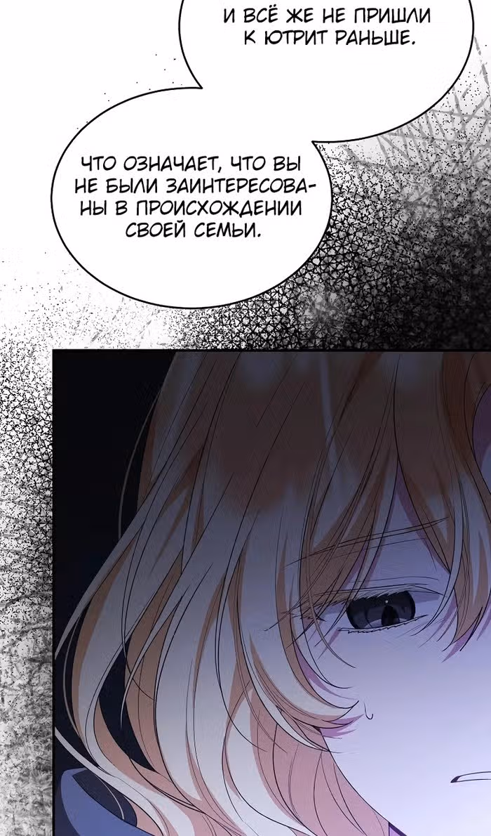 Настоящая дочь вернулась — Том 2 · Глава 143, страница 79