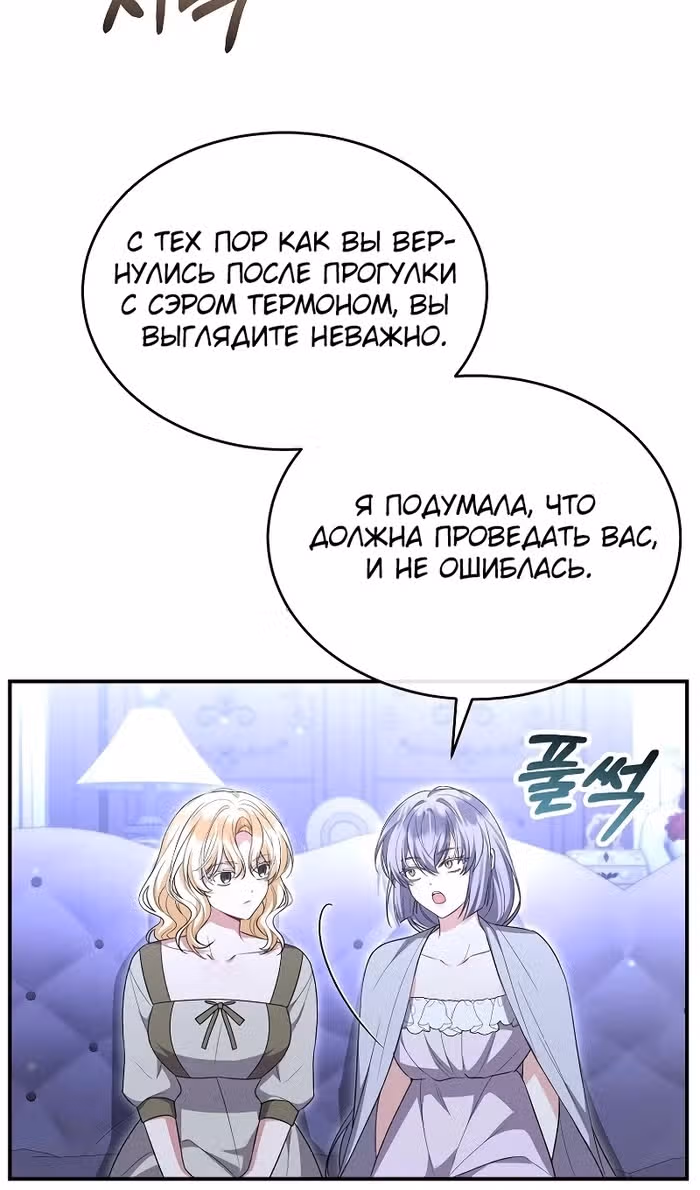 Настоящая дочь вернулась — Том 2 · Глава 143, страница 89