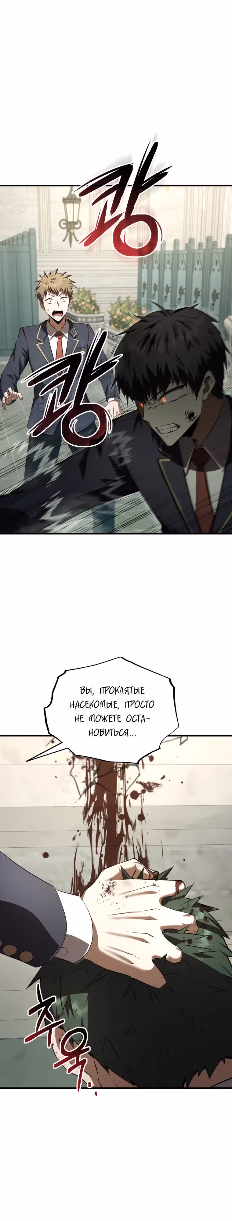 Злодей-хитрец из академии демонов — Том 1 · Глава 31, страница 9