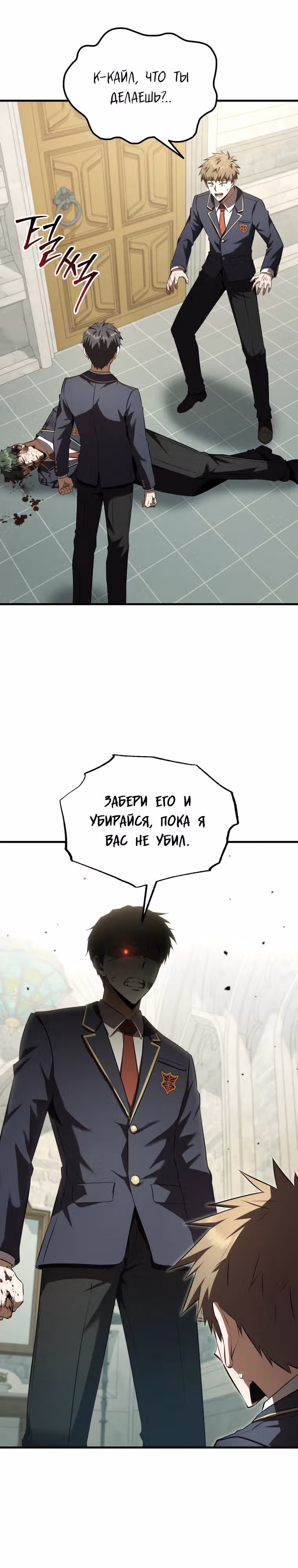 Злодей-хитрец из академии демонов — Том 1 · Глава 31, страница 10
