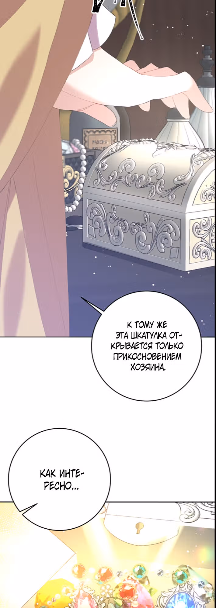 Бессмысленно быть привязанной — Том 1 · Глава 8, страница 19