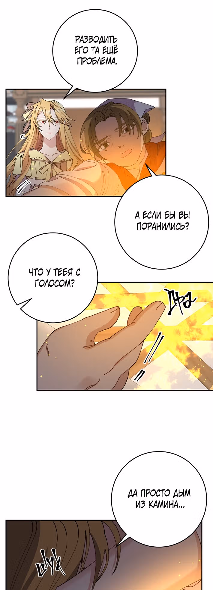 Бессмысленно быть привязанной — Том 1 · Глава 8, страница 43