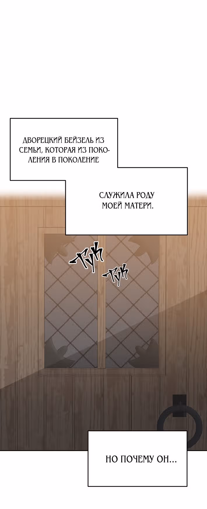 Бессмысленно быть привязанной — Том 1 · Глава 8, страница 55