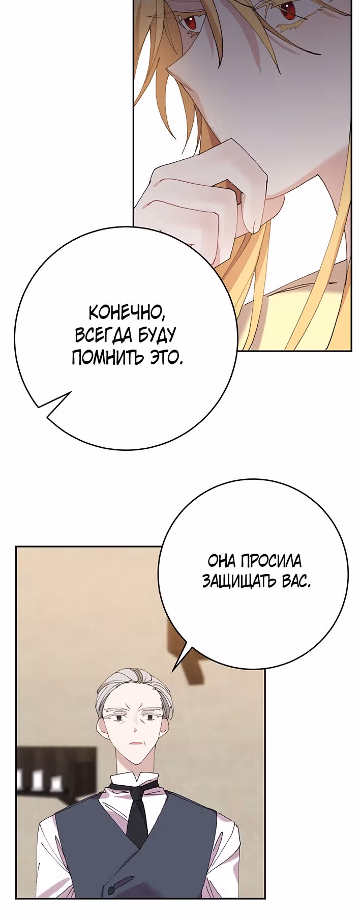 Бессмысленно быть привязанной — Том 1 · Глава 8, страница 69