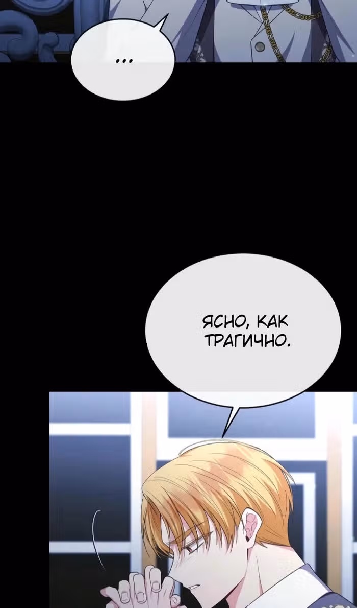 Настоящая дочь вернулась — Том 2 · Глава 142, страница 4