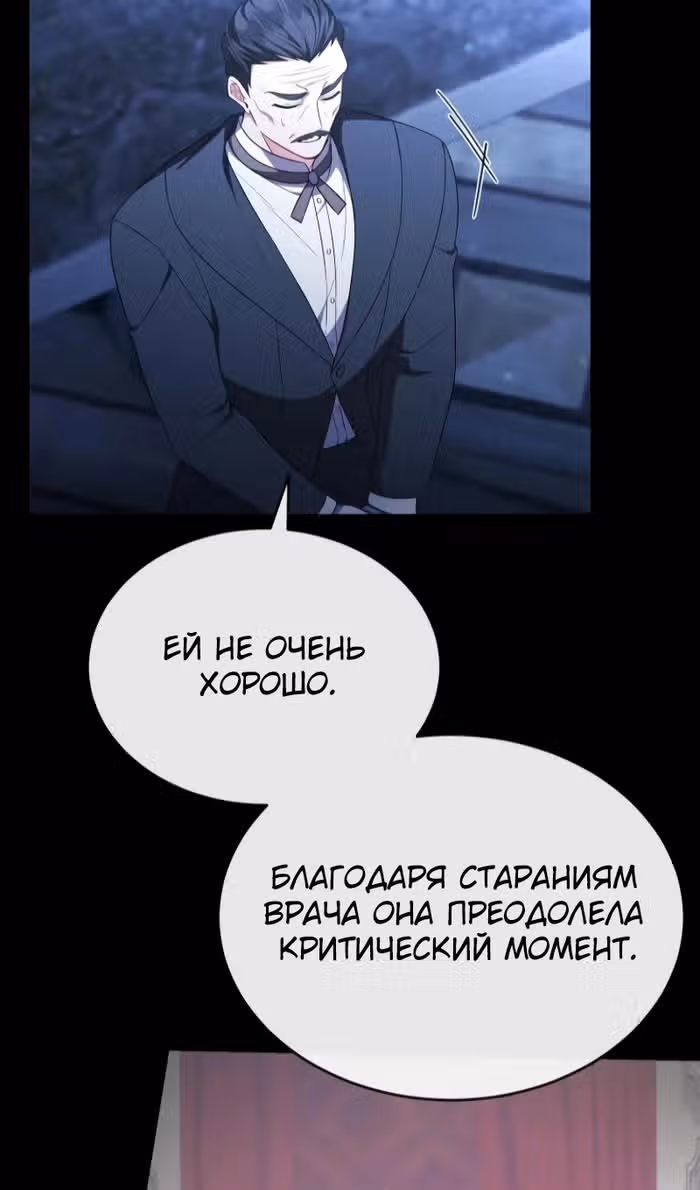 Настоящая дочь вернулась — Том 2 · Глава 142, страница 6
