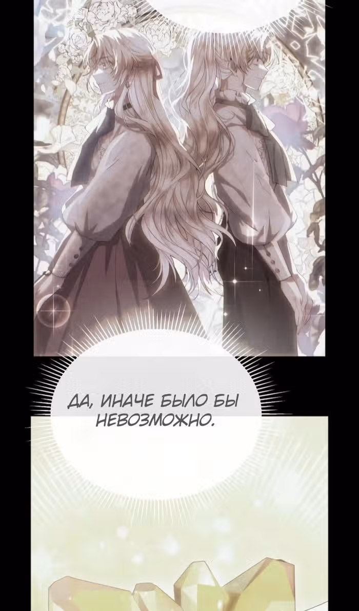 Настоящая дочь вернулась — Том 2 · Глава 142, страница 73