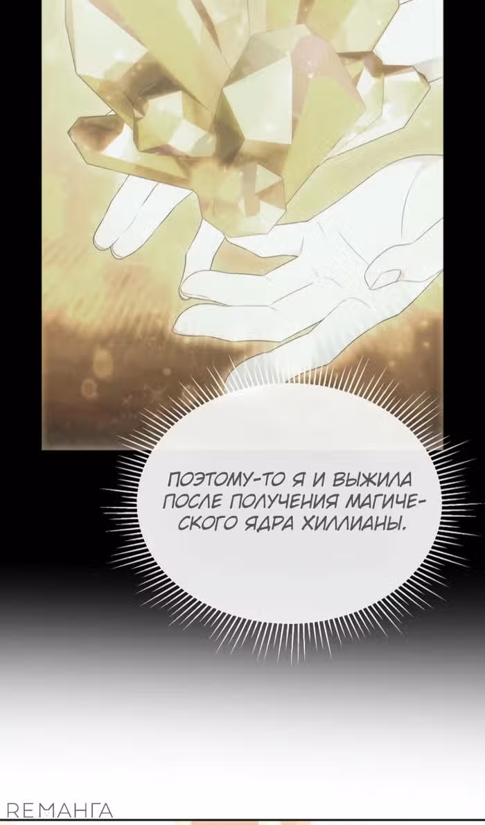 Настоящая дочь вернулась — Том 2 · Глава 142, страница 74