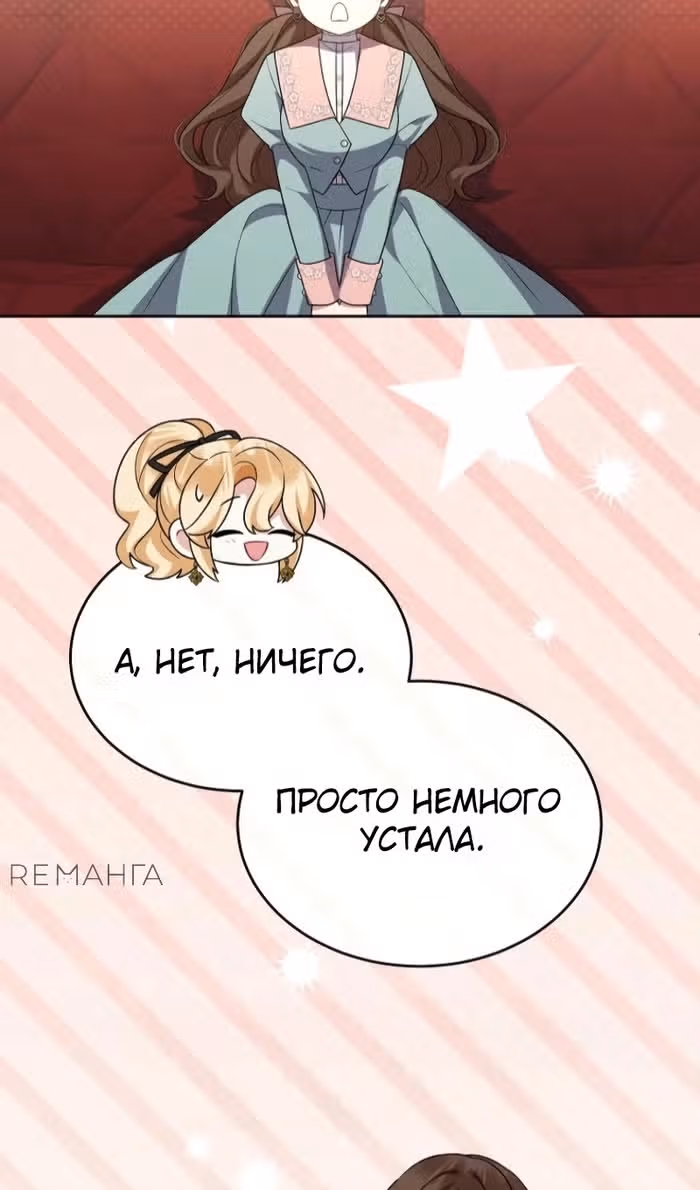 Настоящая дочь вернулась — Том 2 · Глава 142, страница 80