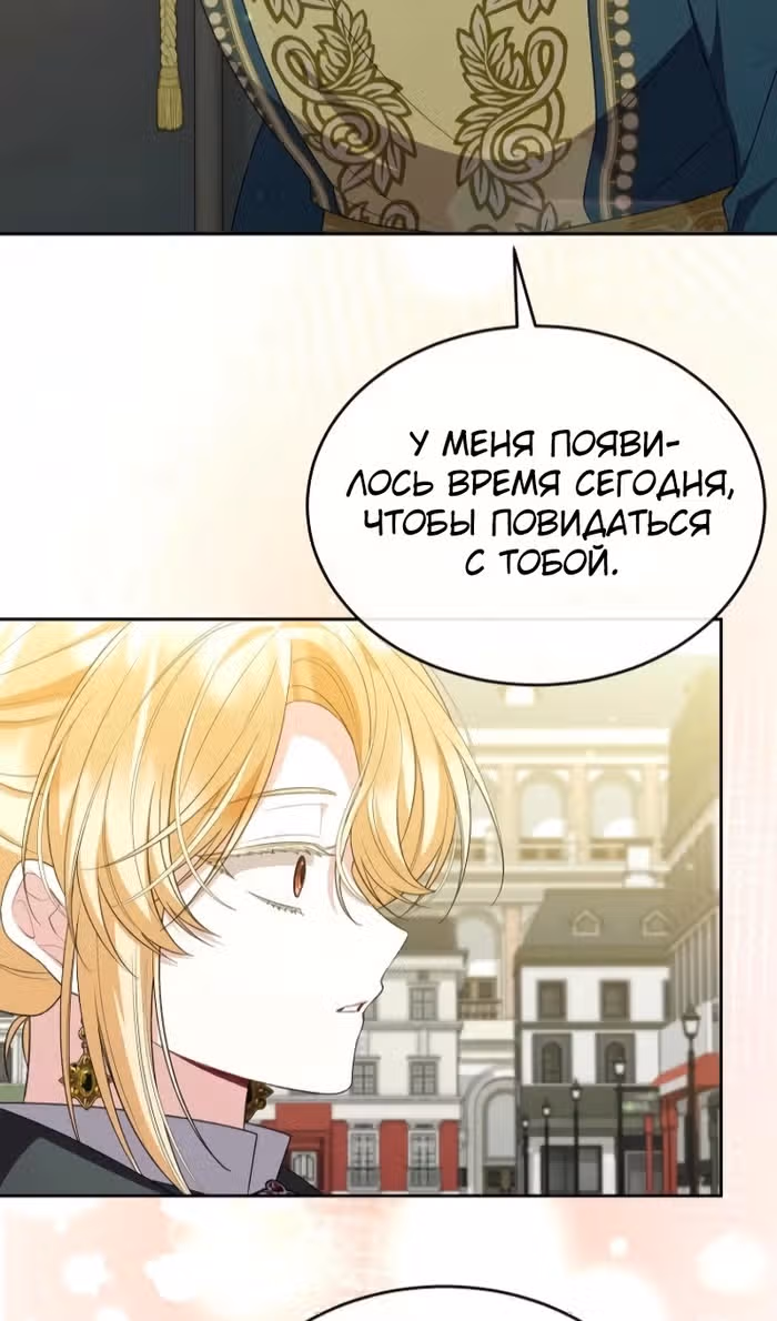Настоящая дочь вернулась — Том 2 · Глава 142, страница 84