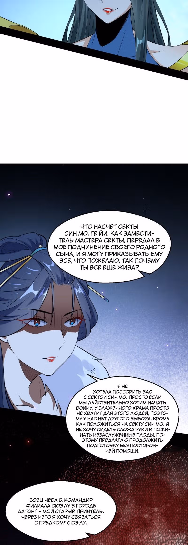 Я злой бог — Том 1 · Глава 89, страница 18