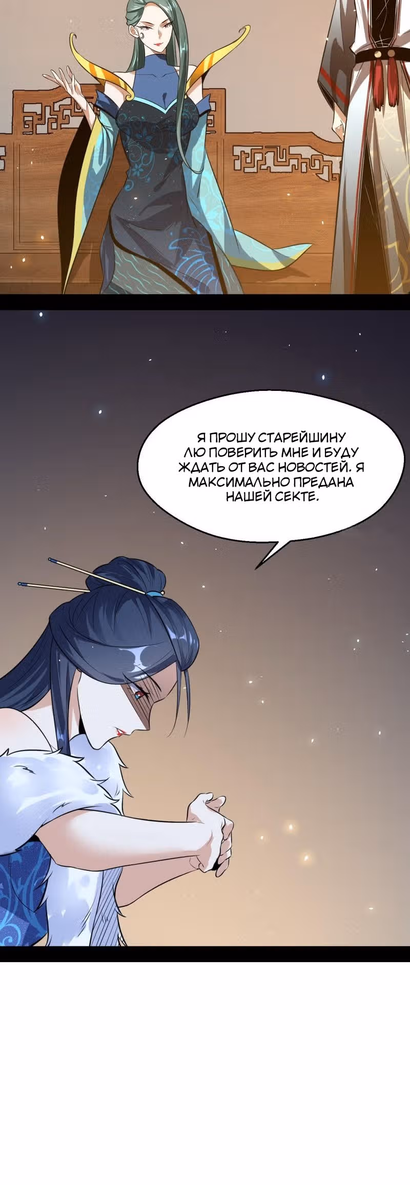 Я злой бог — Том 1 · Глава 89, страница 20