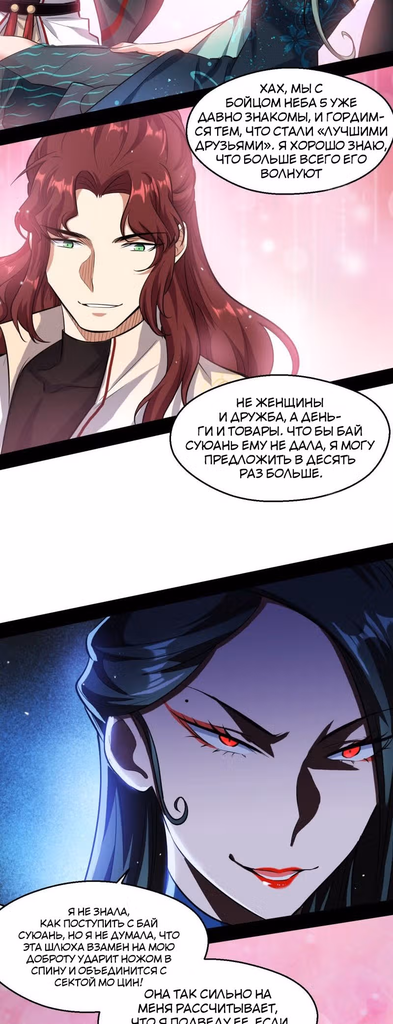 Я злой бог — Том 1 · Глава 89, страница 23