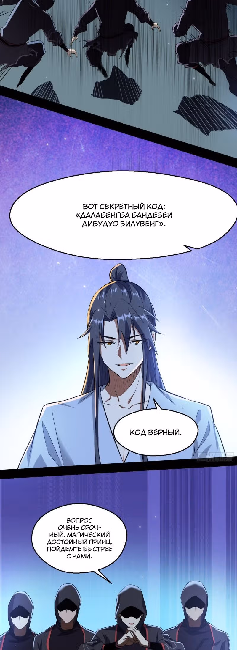 Я злой бог — Том 1 · Глава 89, страница 32
