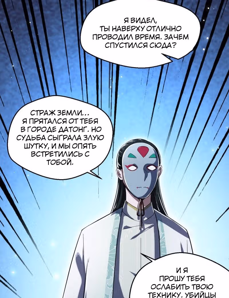 Я злой бог — Том 1 · Глава 89, страница 54