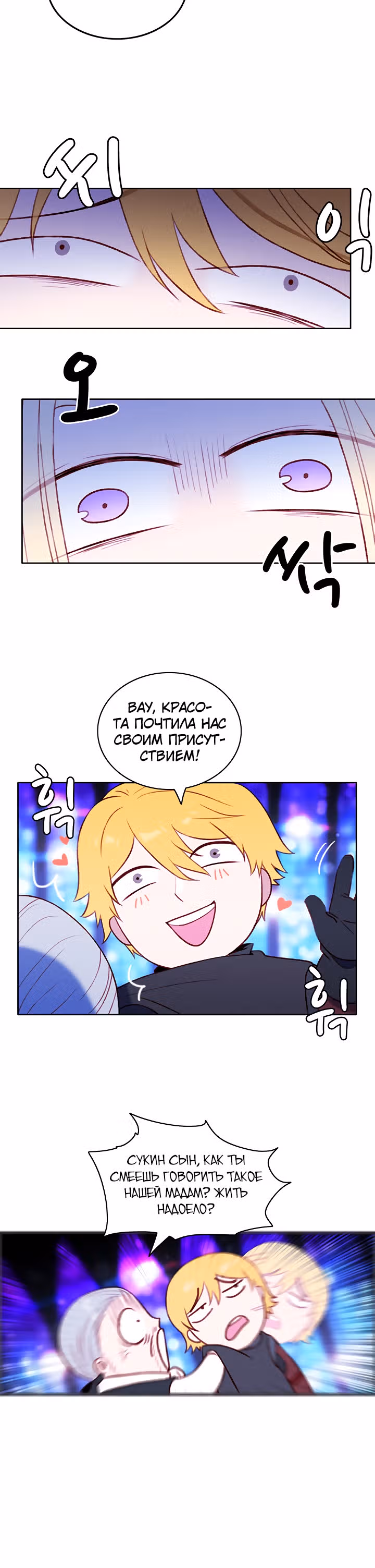 Как прожить жизнь, будучи старшей сестрой тирана — Том 1 · Глава 39, страница 2