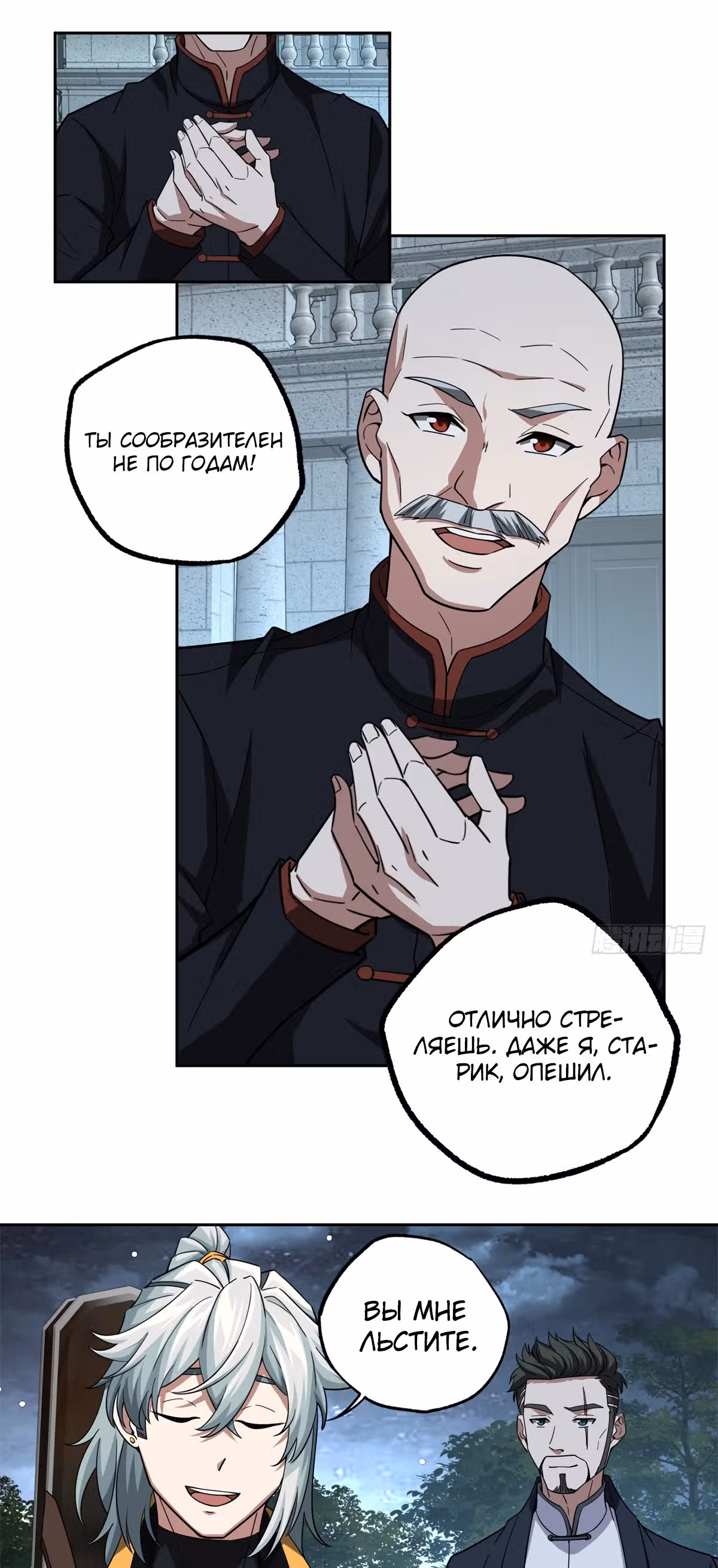 Легендарный механик — Том 1 · Глава 81, страница 13