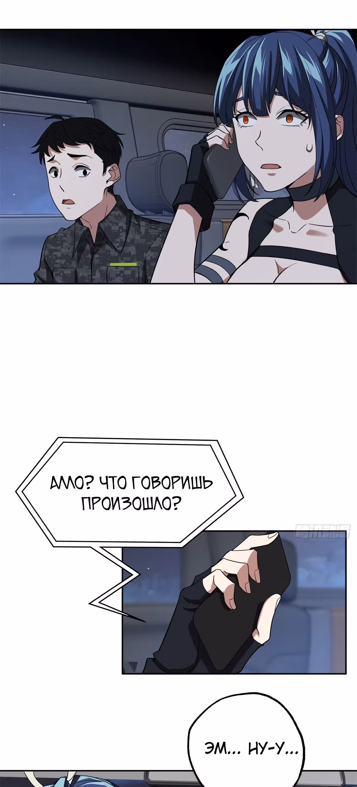 Легендарный механик — Том 1 · Глава 81, страница 7