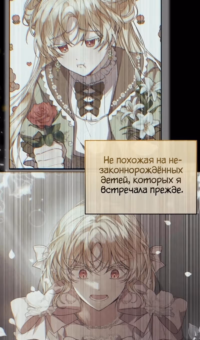 Настоящая дочь вернулась — Том 2 · Глава 141, страница 28