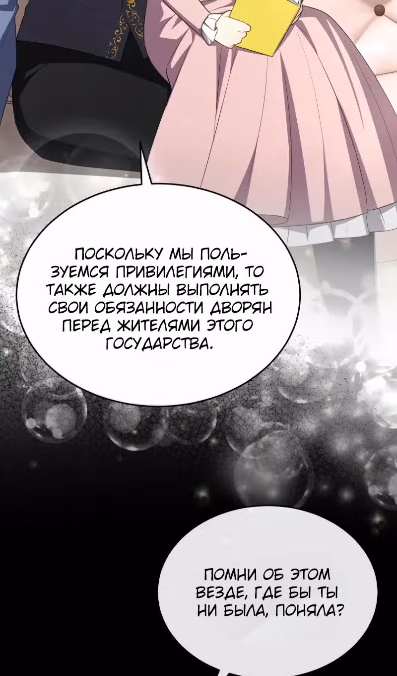 Настоящая дочь вернулась — Том 2 · Глава 141, страница 4