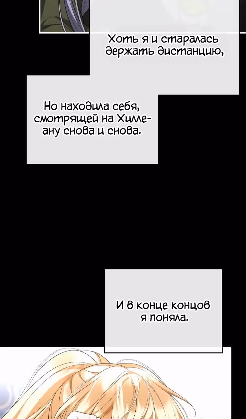 Настоящая дочь вернулась — Том 2 · Глава 141, страница 33