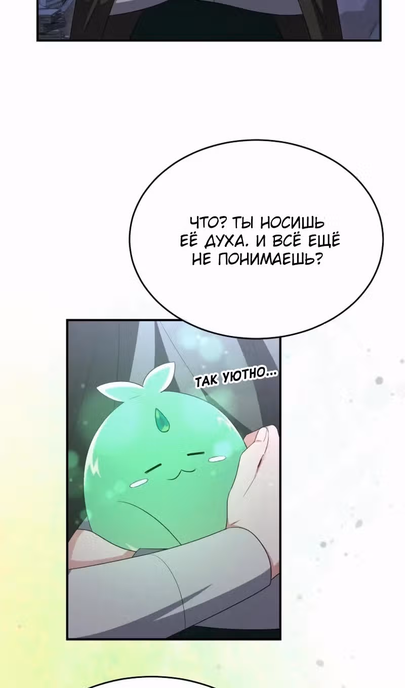 Настоящая дочь вернулась — Том 2 · Глава 141, страница 46