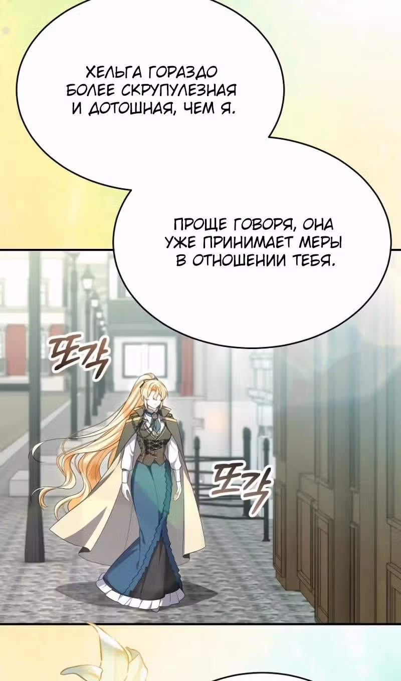 Настоящая дочь вернулась — Том 2 · Глава 141, страница 47