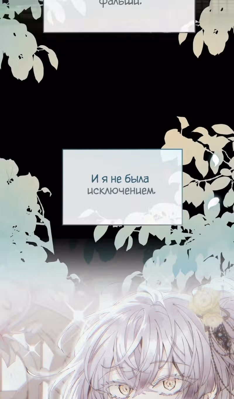 Настоящая дочь вернулась — Том 2 · Глава 141, страница 8
