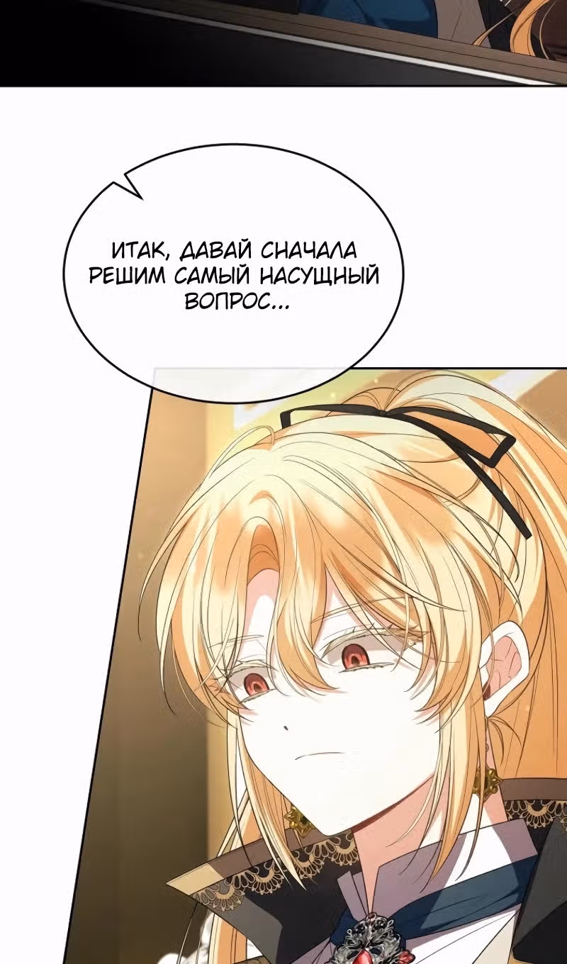 Настоящая дочь вернулась — Том 2 · Глава 141, страница 72