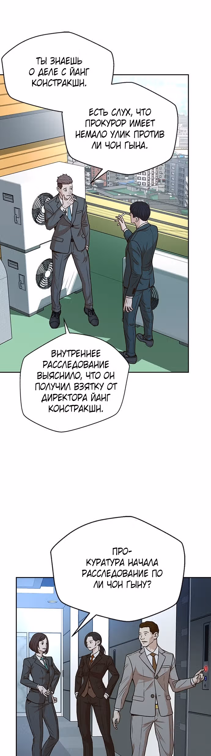 Судья Ли Хан Ён — Том 1 · Глава 15, страница 22