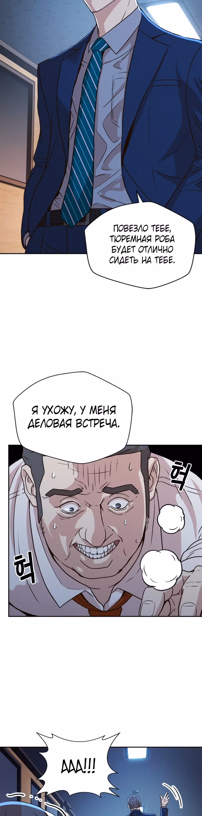 Судья Ли Хан Ён — Том 1 · Глава 15, страница 32