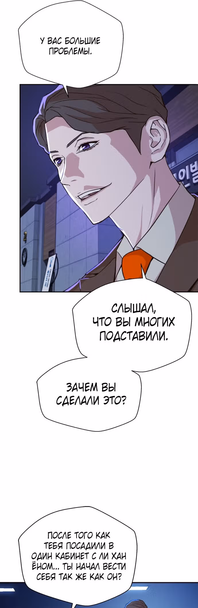 Судья Ли Хан Ён — Том 1 · Глава 15, страница 36