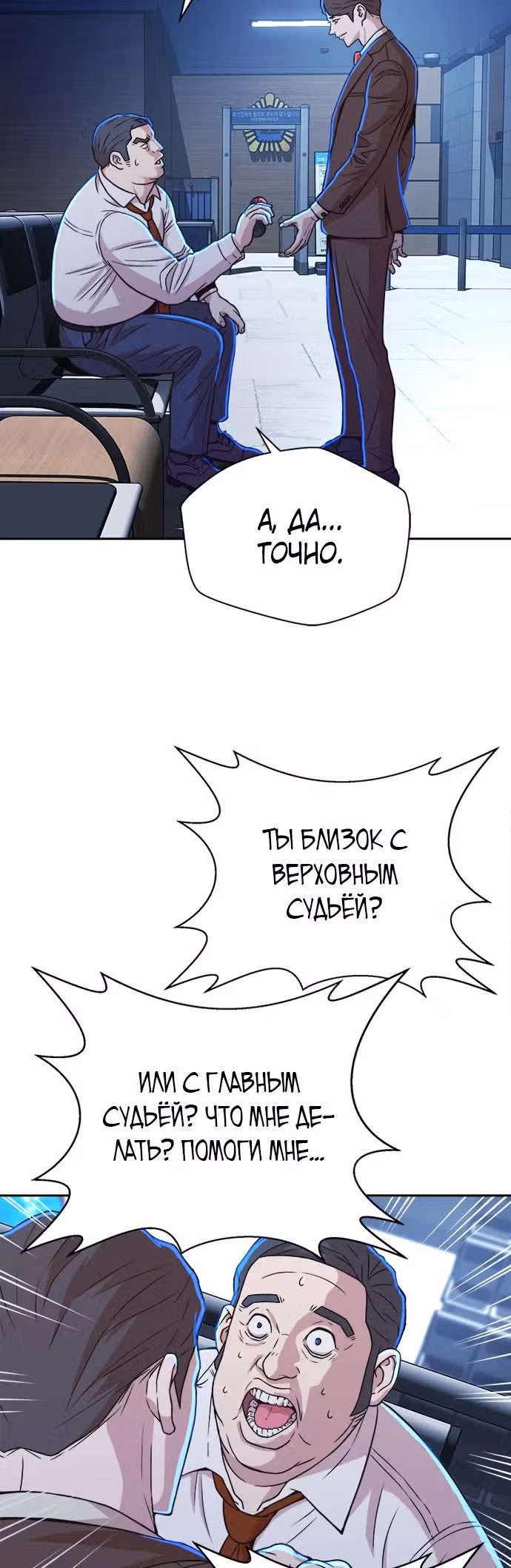 Судья Ли Хан Ён — Том 1 · Глава 15, страница 37