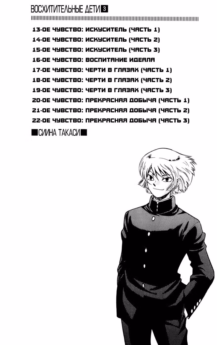 Восхитительные Дети — Том 3 · Глава 13, страница 7
