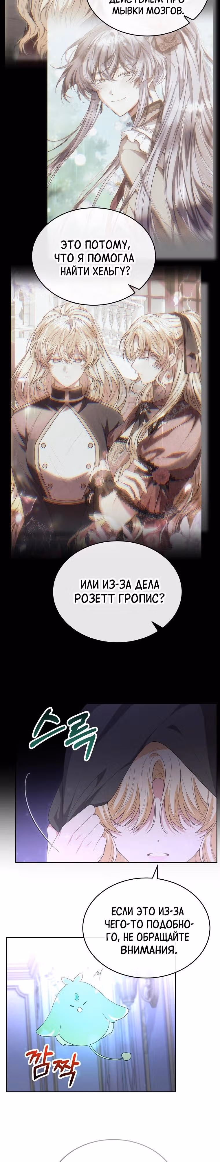 Настоящая дочь вернулась — Том 2 · Глава 140, страница 23