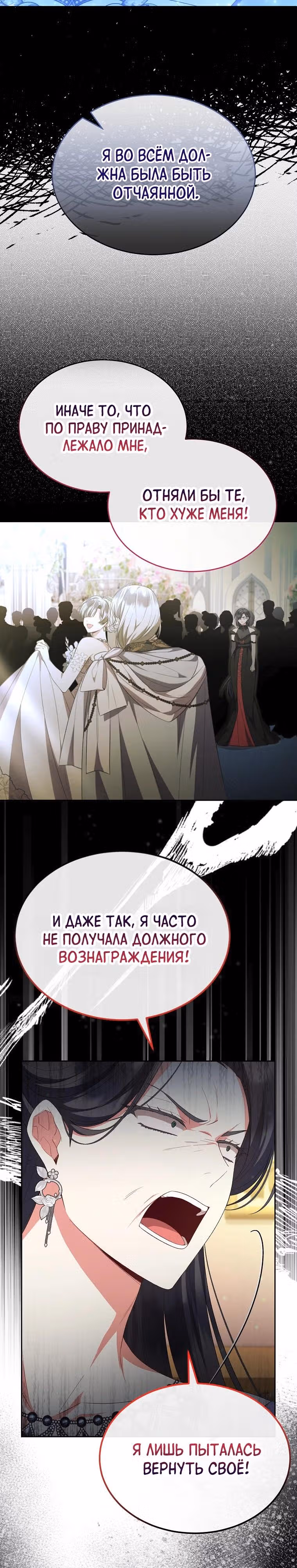 Настоящая дочь вернулась — Том 2 · Глава 140, страница 5