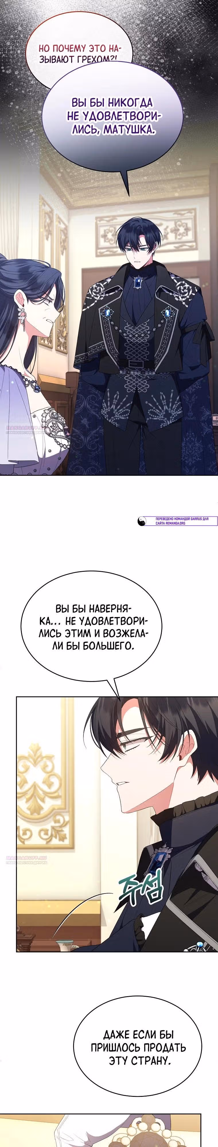 Настоящая дочь вернулась — Том 2 · Глава 140, страница 6